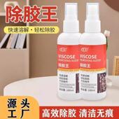 圣琰除胶王万家用去胶神器汽车两用清除剂清洗剂强力溶解去除剂能