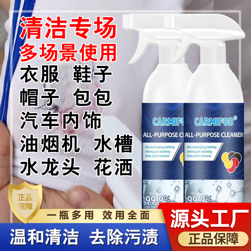 CARMIFOD衣物渗透家庭卫浴厨房清洗剂多功能喷雾马桶清洁剂去污净