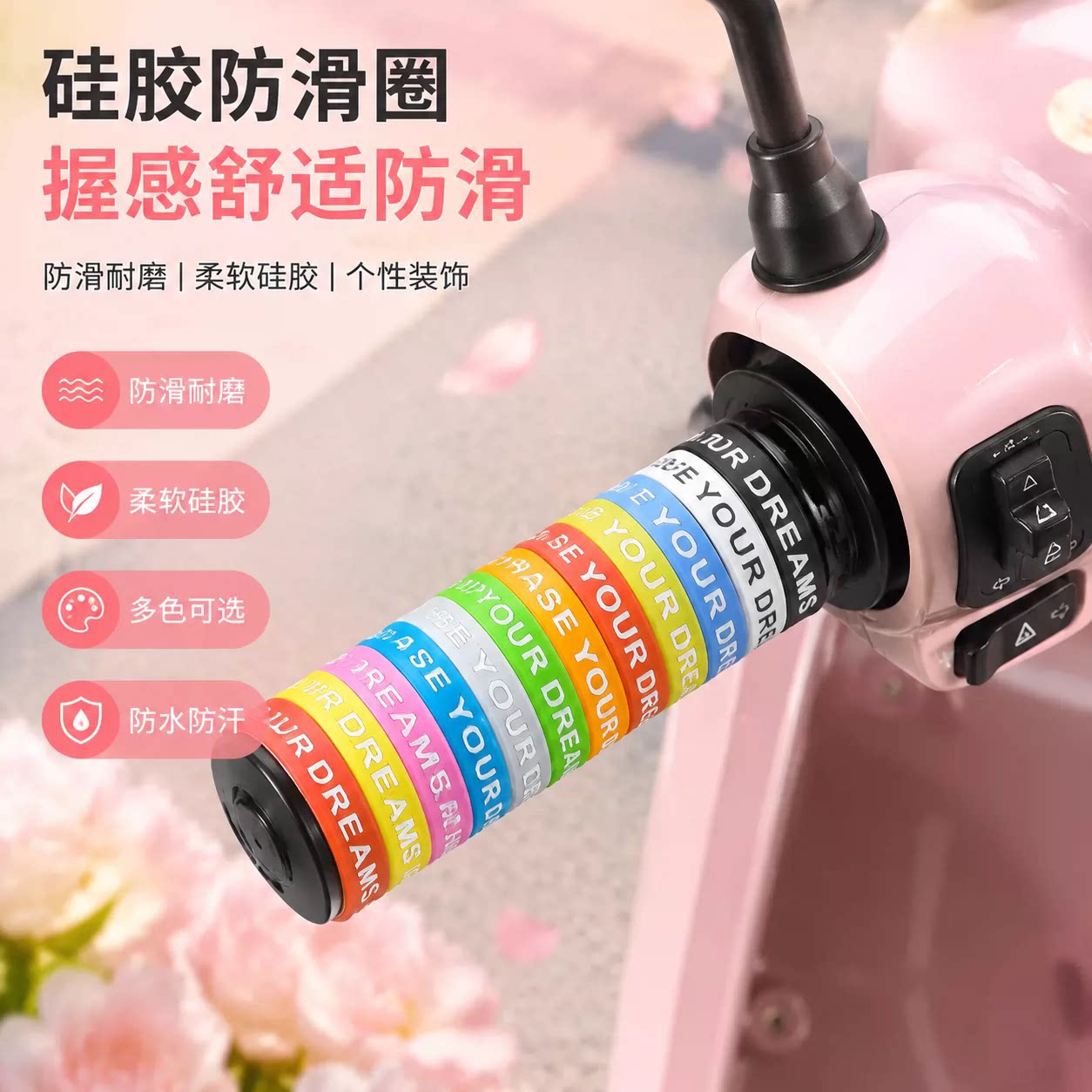 硅胶防滑圈字母彩色握感舒适防水耐磨替换手柄套电动车自行车车把