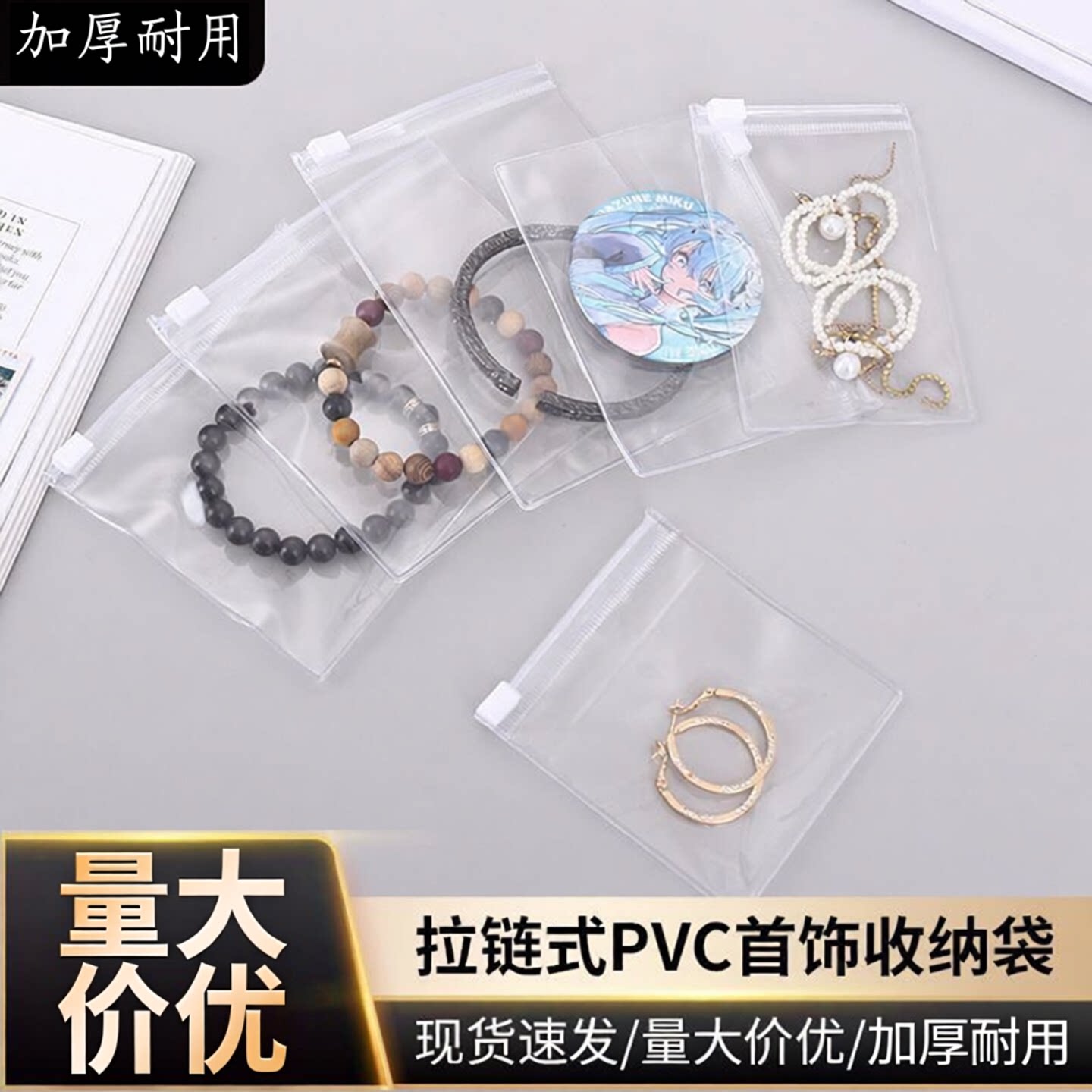 透明首饰密封袋饰品珠宝文玩玉石项链耳钉收纳pvc自封袋子防氧化