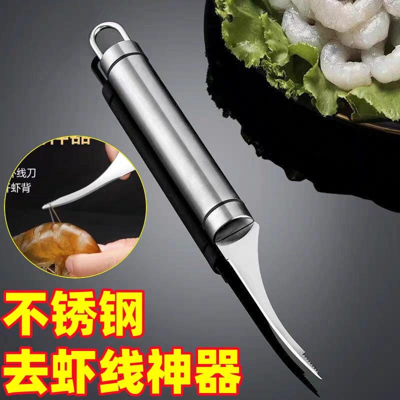 不锈钢虾线剔除刀去虾线神器挑去虾线开虾背鱼背虾壳虾线剔除工具