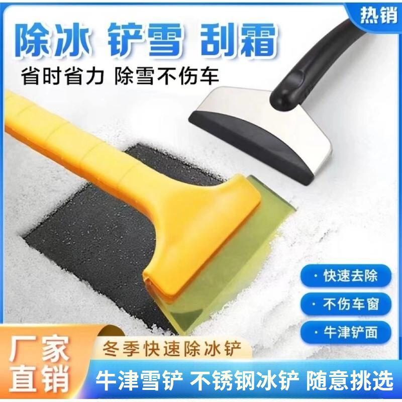 多功能汽车雪铲工具玻璃扫雪冬天除霜除冰铲清洁除雪扫雪除霜破冰