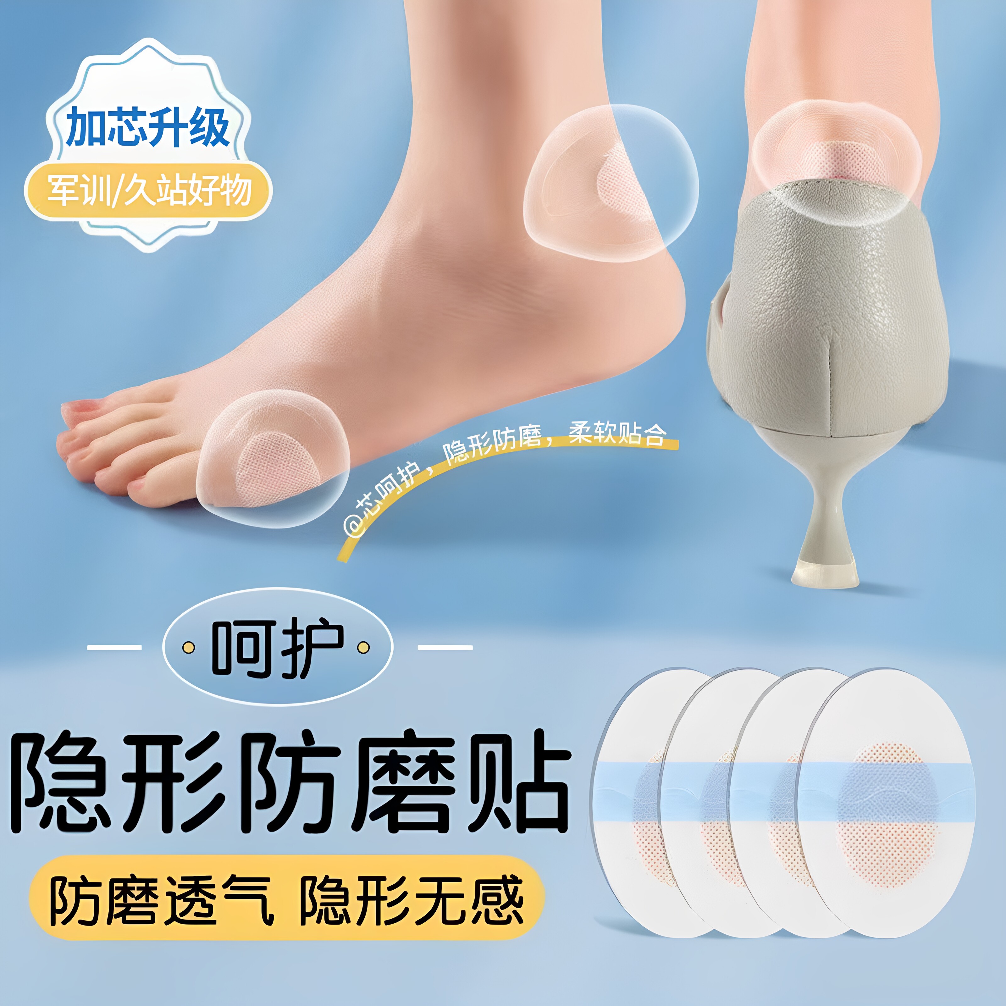 军训防磨脚神器后跟贴女士脚后跟隐形磨脚贴脚贴运动鞋水泡贴防水