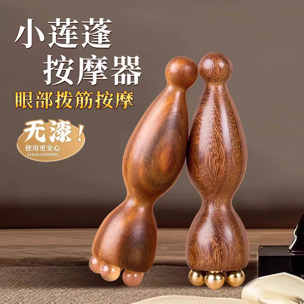 小莲蓬眼部按摩器面部脸部优质檀木拨筋棒点穴美容疏通经络刷家用