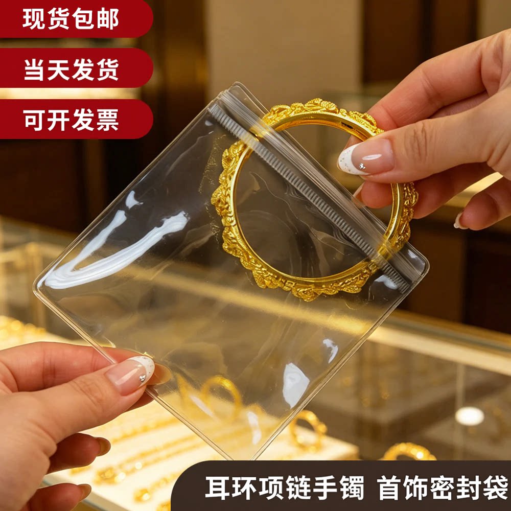 透明首饰收纳袋密封袋戒指