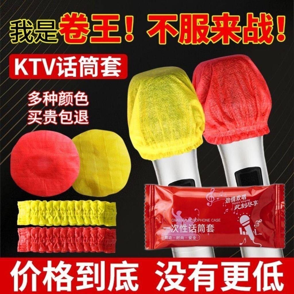 一次性话筒罩防喷套 KTV用咪套加大无纺布麦套防口水麦克风防护罩