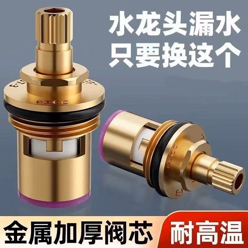 通用型水龙头阀芯金属4分快开水龙头芯子三角阀单冷热水陶瓷配件