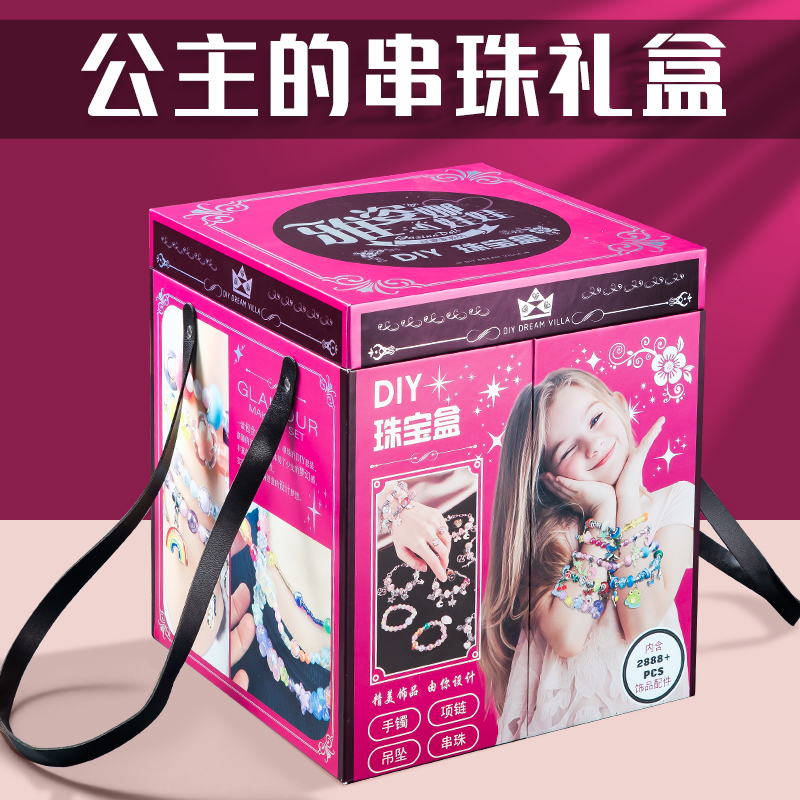 德国2025新款小女孩儿童礼物6-12岁女童生日公主串珠爆款礼盒玩具