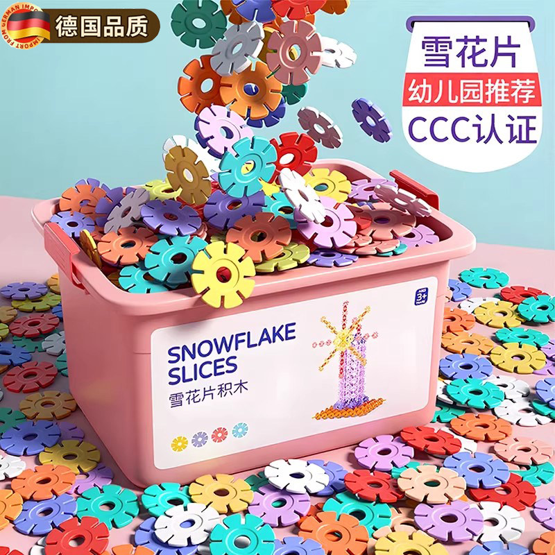 德国儿童大号加厚雪花片积木拼装玩具女男幼儿园宝宝益智力拼插片