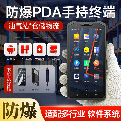 安卓PDA盘点机ERP进销存采集器