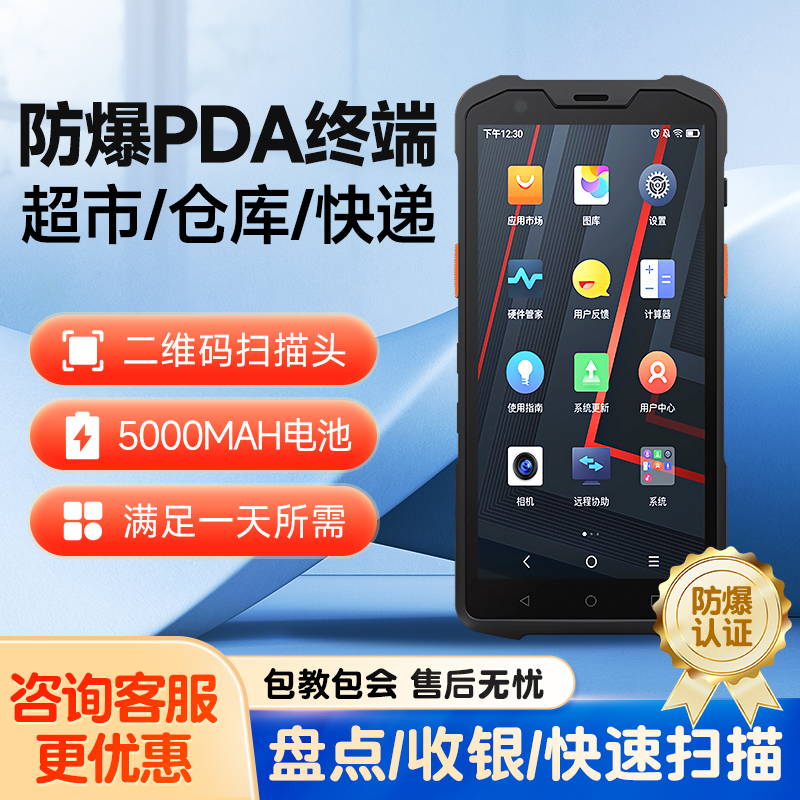安卓PDA盘点机ERP进销存采集器