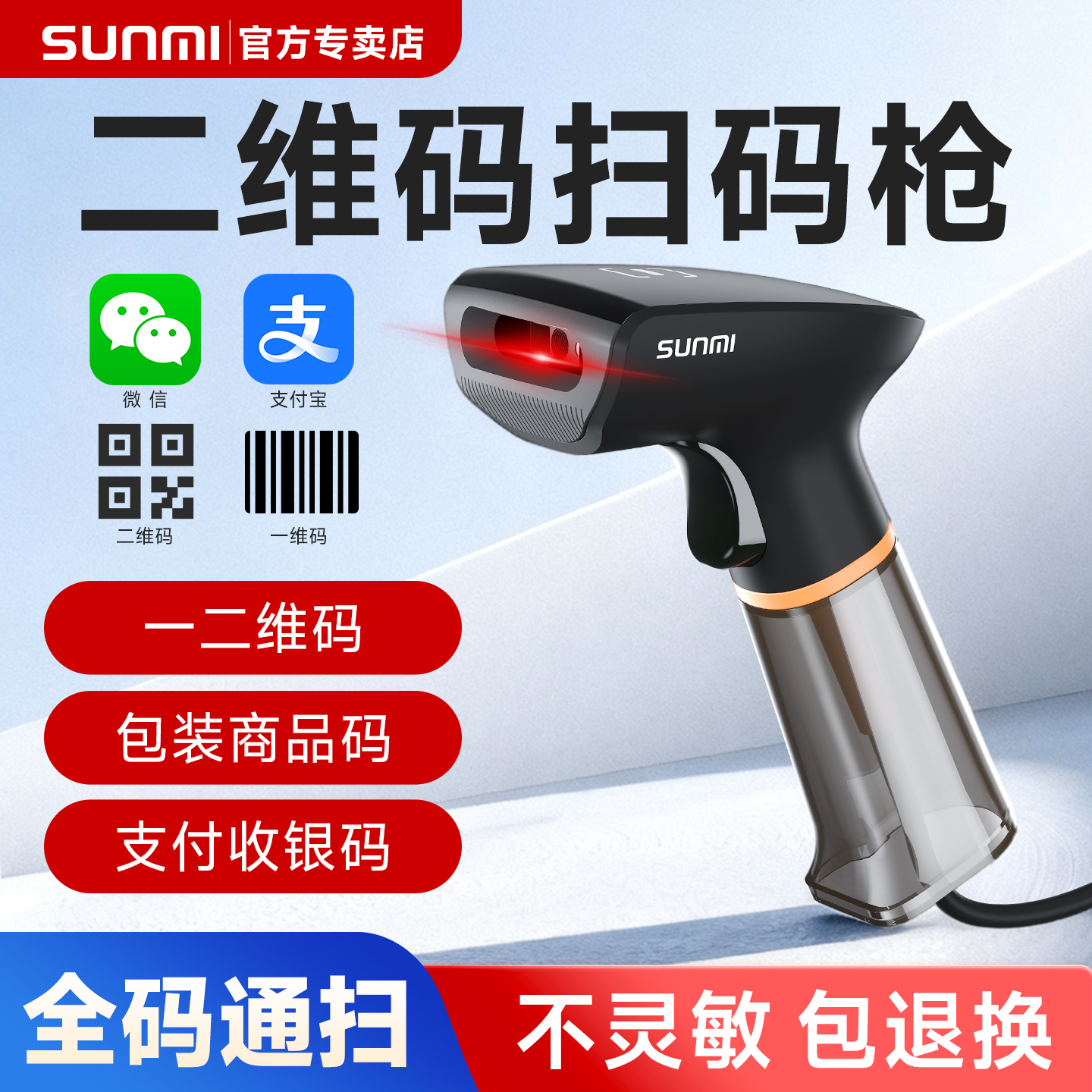 【行业推荐】商米二维收银扫描枪