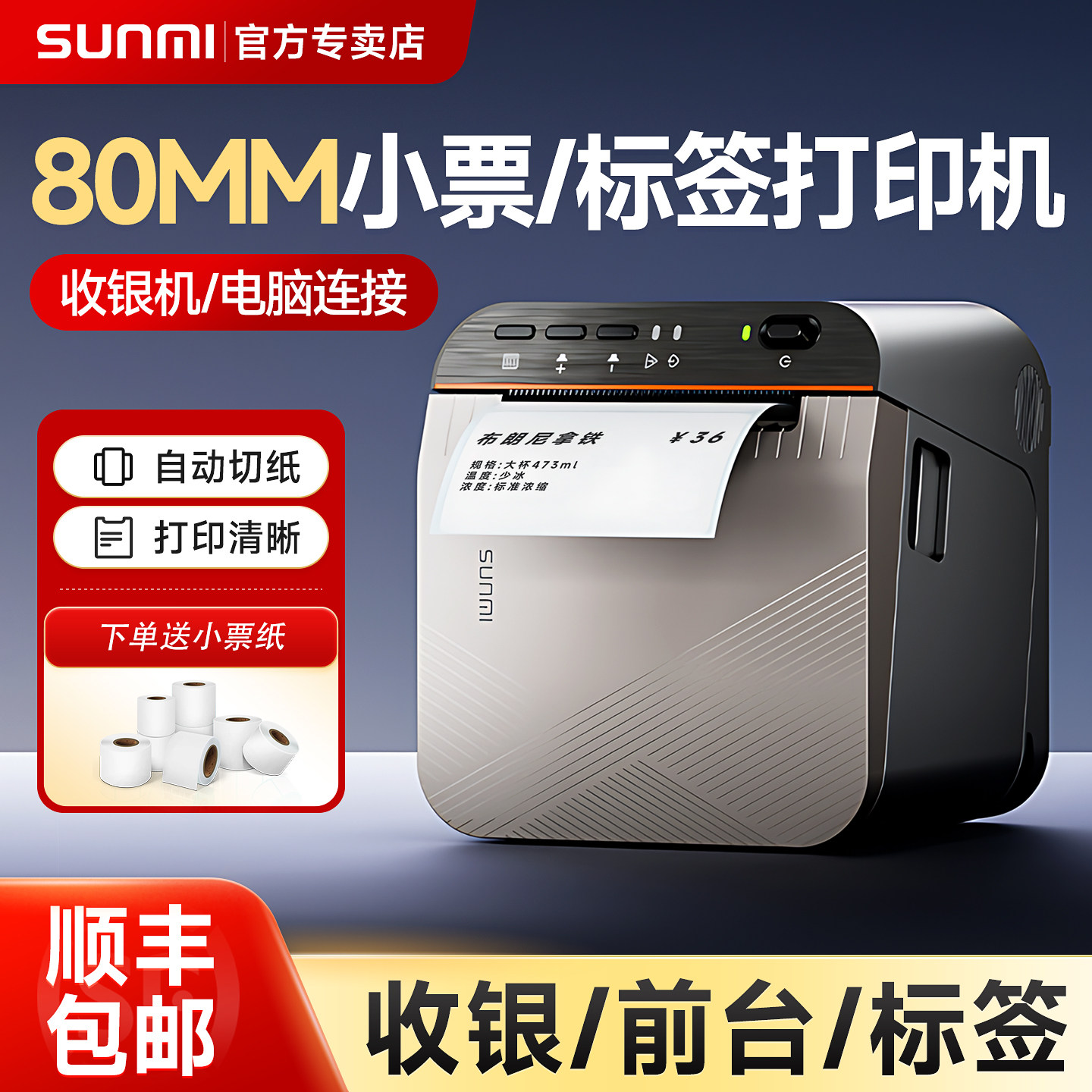 SUNMI商米NT320扫码热敏打印机80mmUSB网口切纸餐饮外卖菜单收银后厨前台小票标签机接单票据订单出单打印机