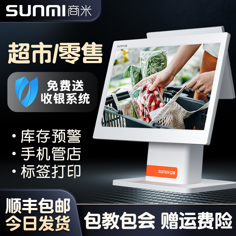 【商超便利店】商米收银机收款机