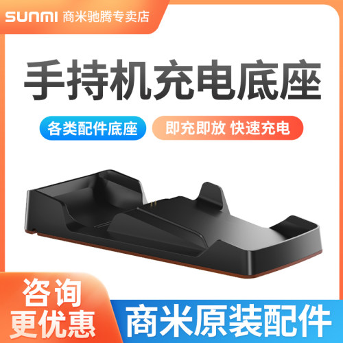 商米充电底座扫码枪支架