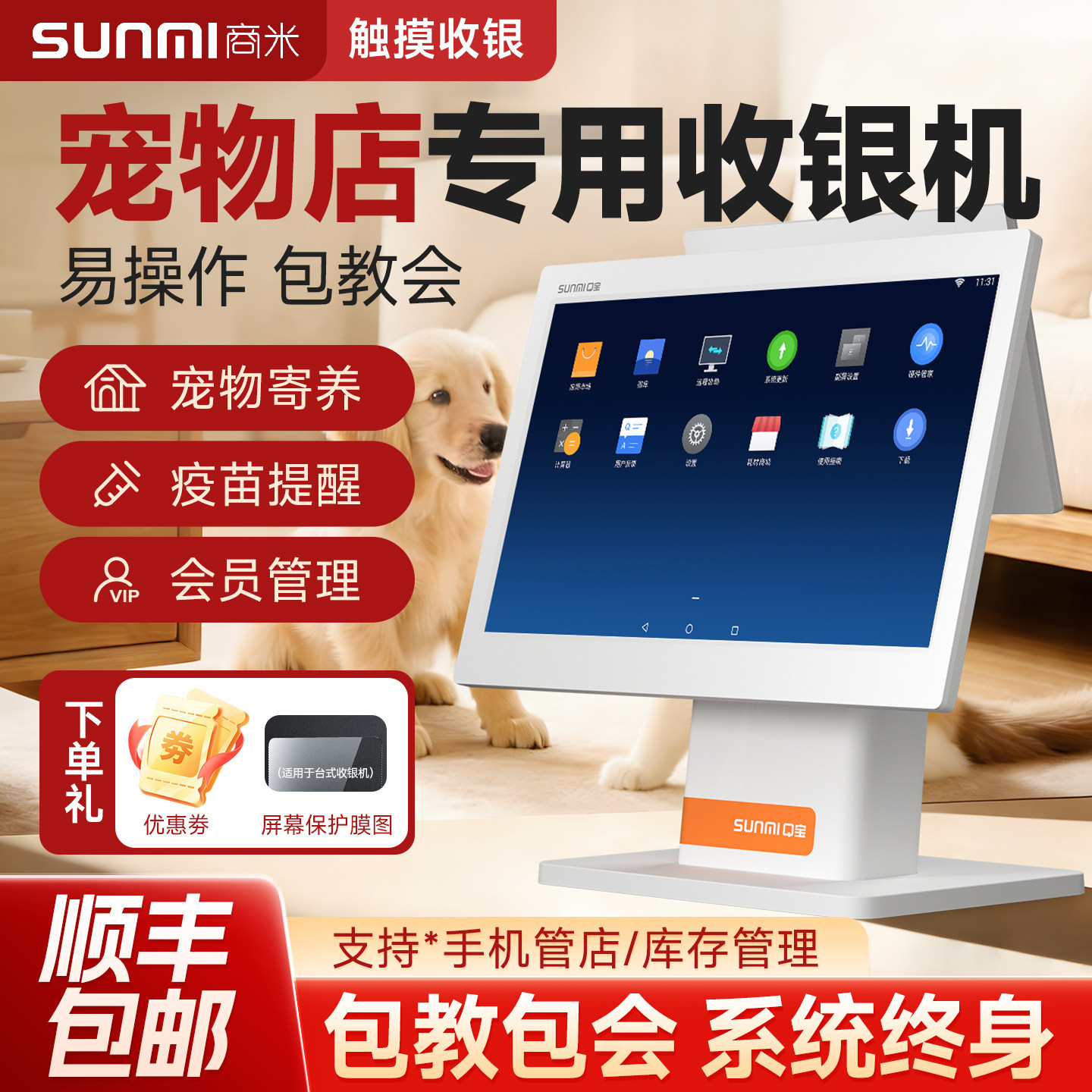 商米银豹宠物店收银系统管理一体机会员软件猫狗洗澡疫苗提醒驱虫寄养