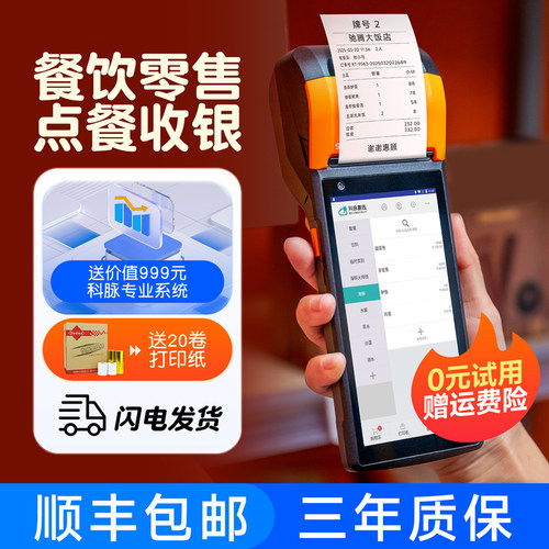 点餐扫码手持收银机一体机点单机