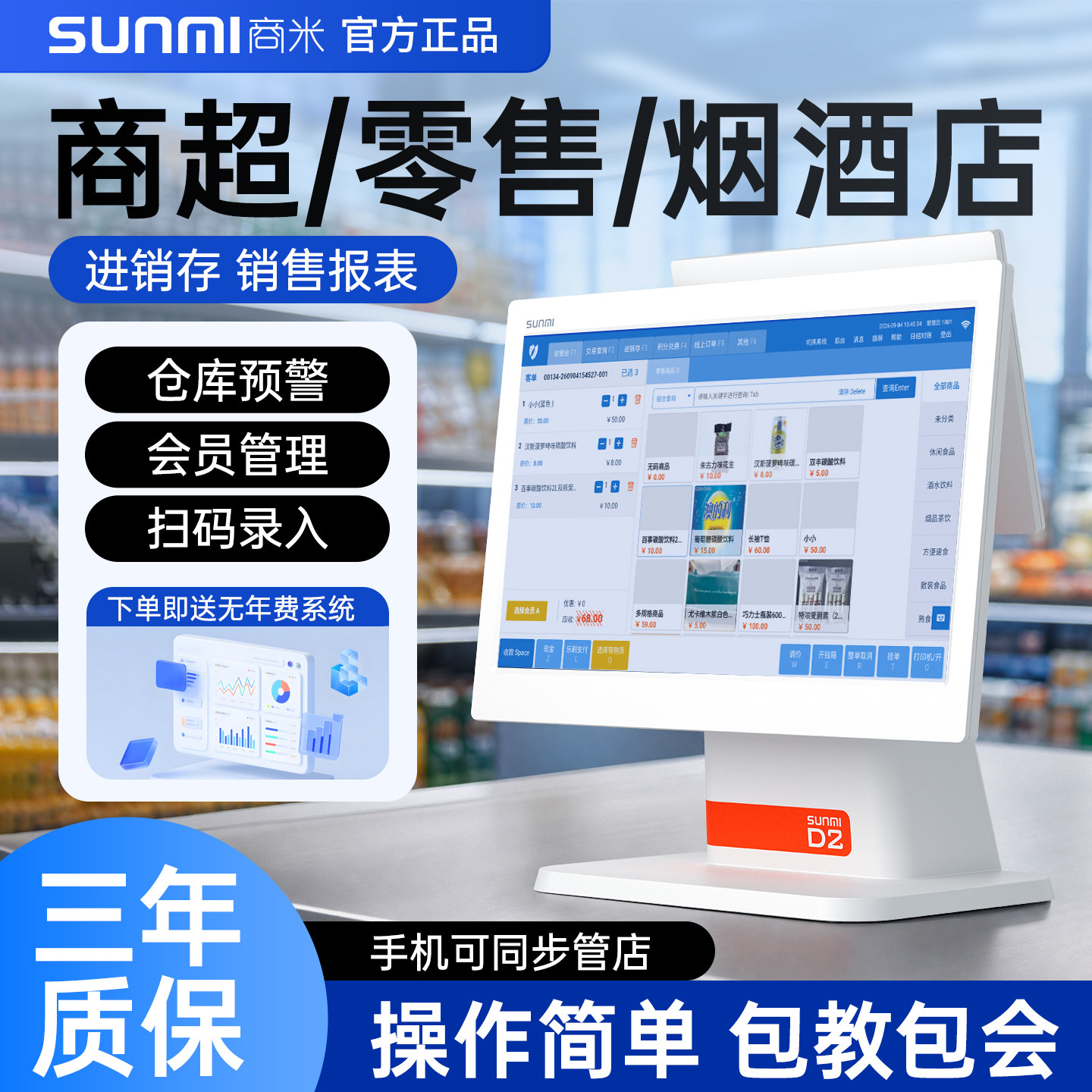 商米超市收银机一体机专用零售烟酒便利店生鲜称重零食店触摸屏小型智能扫码中仑收银系统管理软件商用收款机