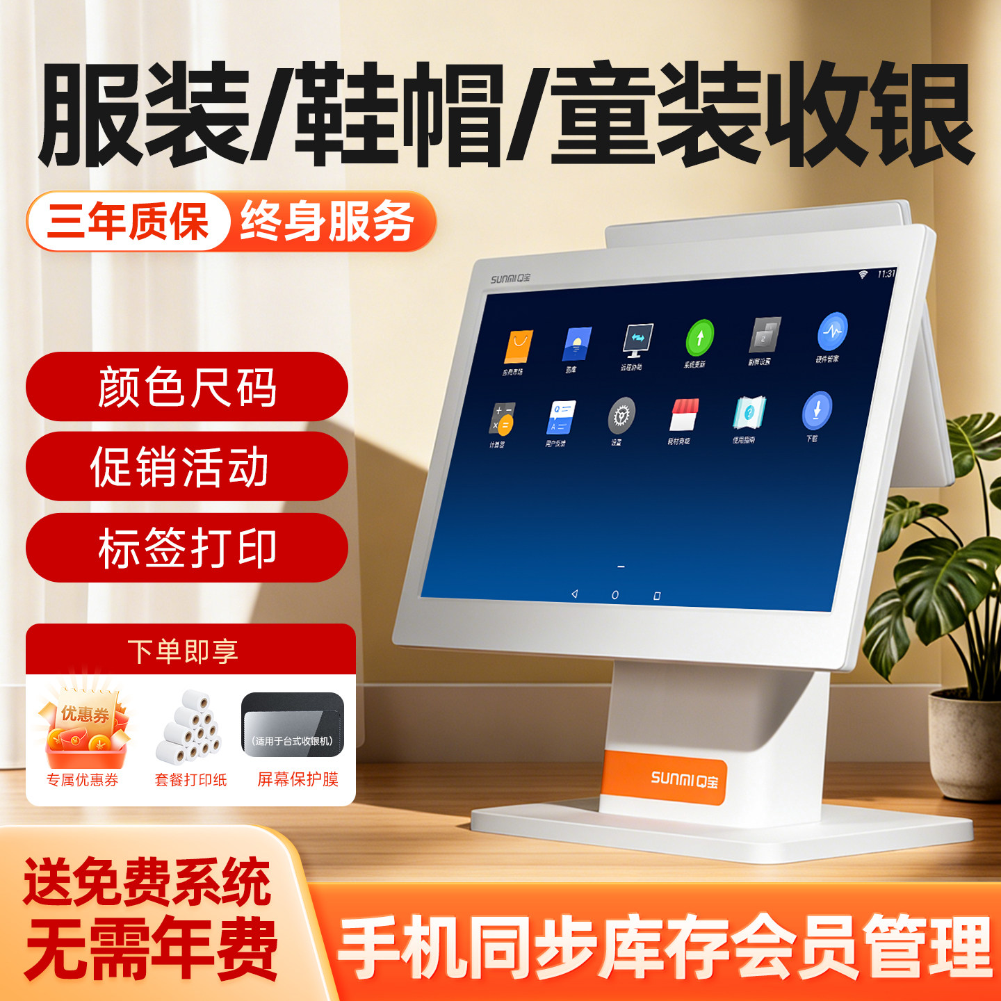 商米银豹服装店收银机一体机新款童装珠宝装饰品店专用触摸屏进销存收款扫码支付收银系统会员管理软件收款机,办公设备/耗材/相关服务,收款机,淘宝优惠券,粉丝福利购,淘宝优惠卷