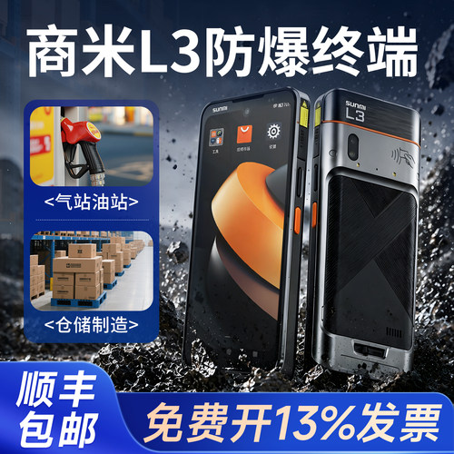 sunmi商米L3防爆数据采集器终端