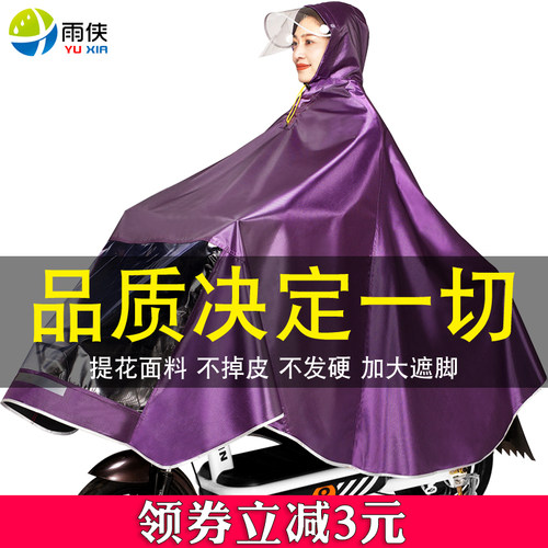 雨侠加厚提花面料电动摩托车雨衣