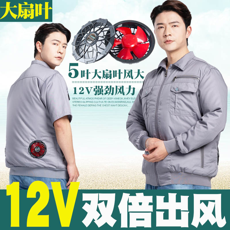 带风扇降温防晒工作服短袖