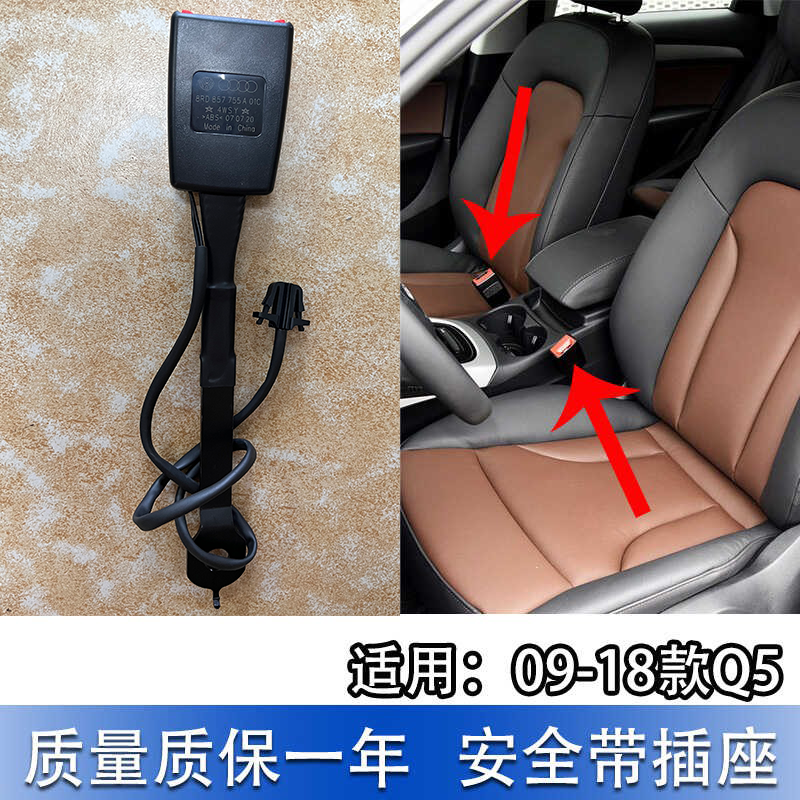 安全带固定插座Q5安全带插板