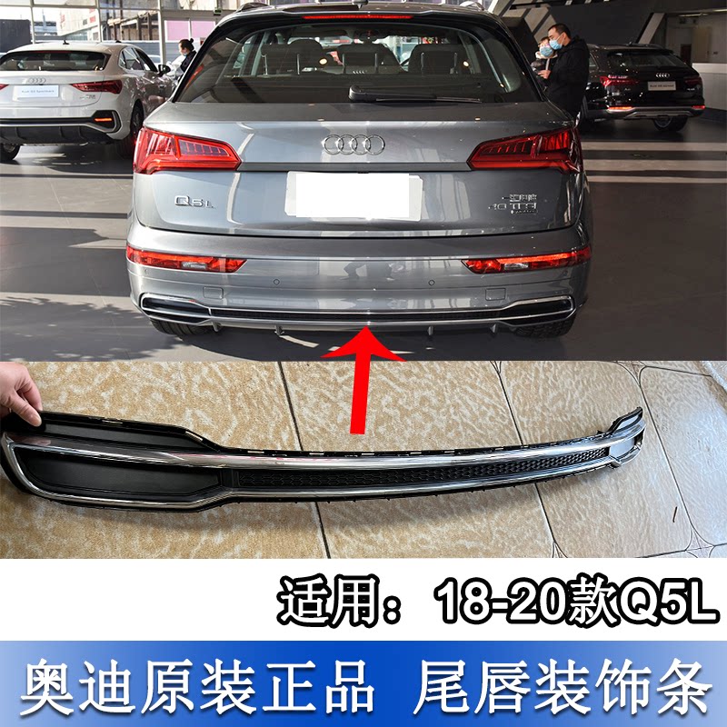适配1奥迪q5l 18-22款后保险杠装饰条导流板蜂窝网格栅镀铬亮条