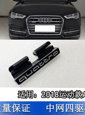 A6L2018运动款中网四驱标quattro