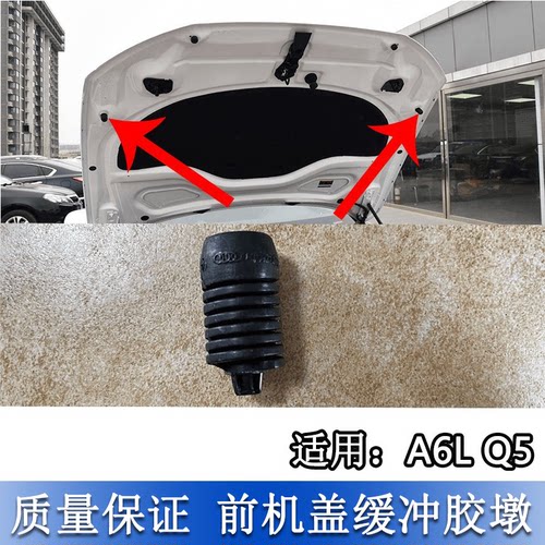 胶墩A6LC7Q5机盖缓冲橡胶