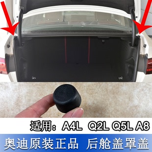 Q5L A8后备箱尾门缓冲块垫后车门叶子板罩盖 Q2L 适配奥迪A4L
