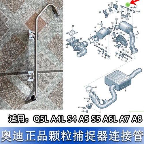 Q5LA4A5A6A7A8颗粒捕捉器连接管