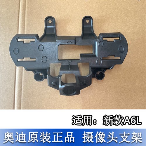 A6LC9前中网摄像头固定支架360