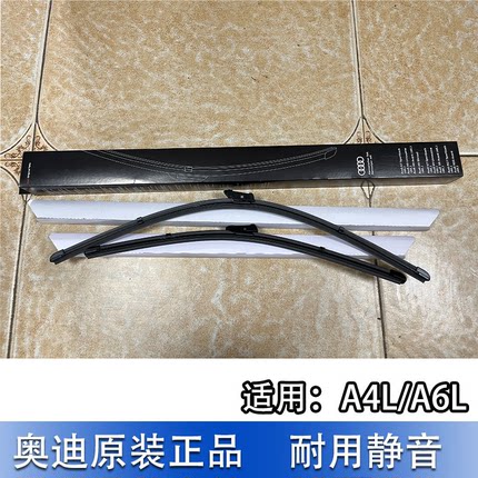 适配奥迪新款A4L A6LC8 B9雨刷片原厂专用接口静音耐用雨刮器片