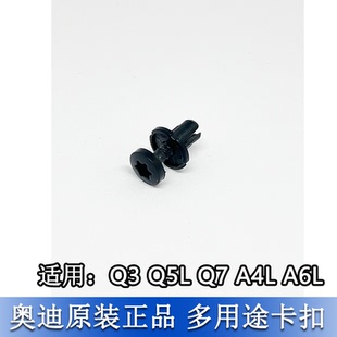 适配奥迪Q3 Q5L Q7 A4L A6L出风口仪表台空气卡扣铆钉卡子螺丝