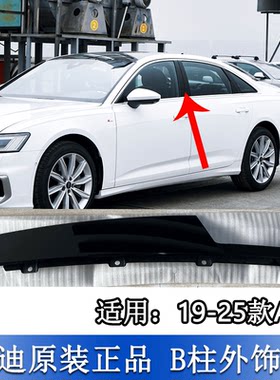 A6LC8B柱外饰板立柱钢琴黑漆