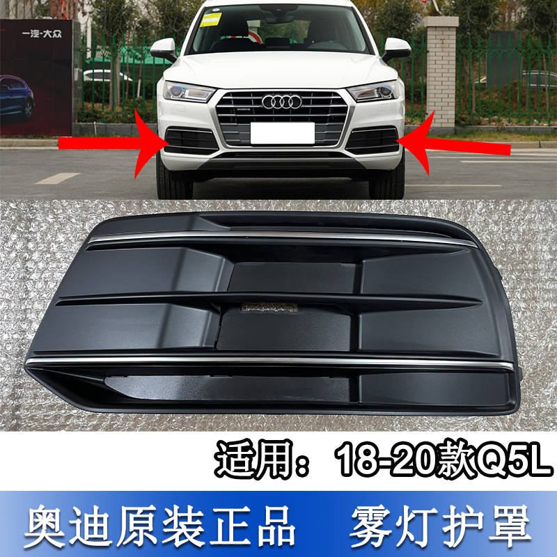 适配奥迪q5l雾灯框18-20年新款雾灯框前杠下格栅下中网装饰灯罩