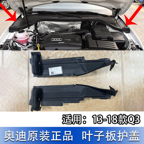 Q3机盖叶子板密封侧护板盖板