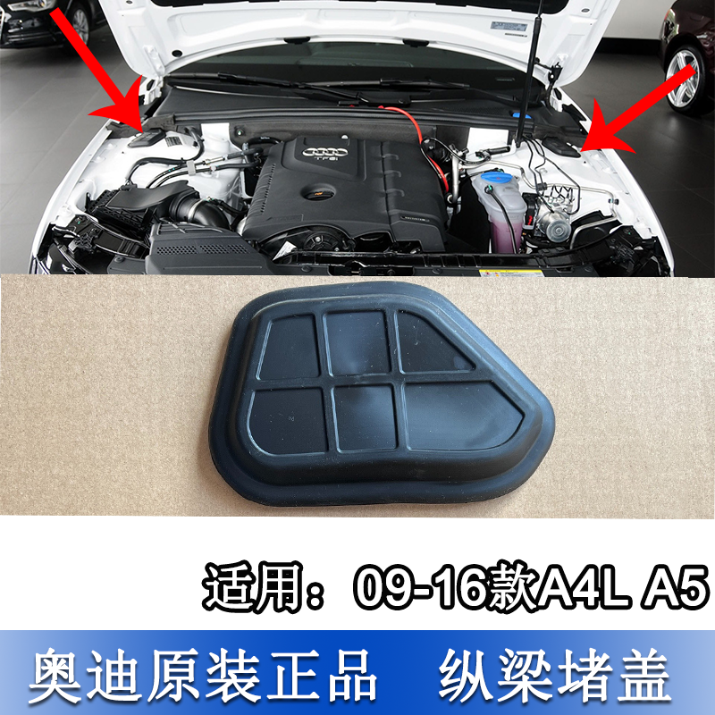 适配奥迪A4L 09-16款前减震器上盖 减震包闷盖 纵梁轮旋包 堵盖,汽车零部件/养护/美容/维保,其他,淘宝优惠券,粉丝福利购,淘宝优惠卷