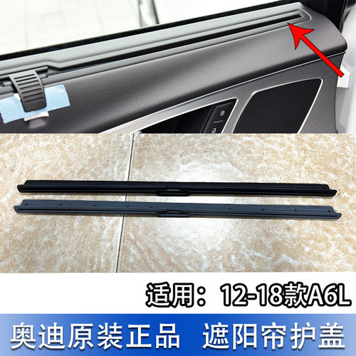 A6LC7后风挡玻璃遮阳帘滑轨