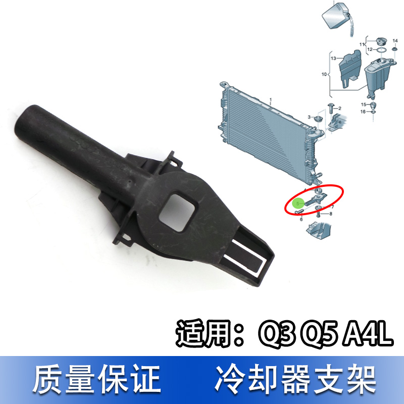 Q3Q5A4L冷凝器支架中冷器塑料