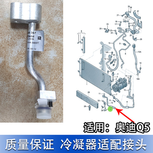 Q5空调管适配接头冷凝器