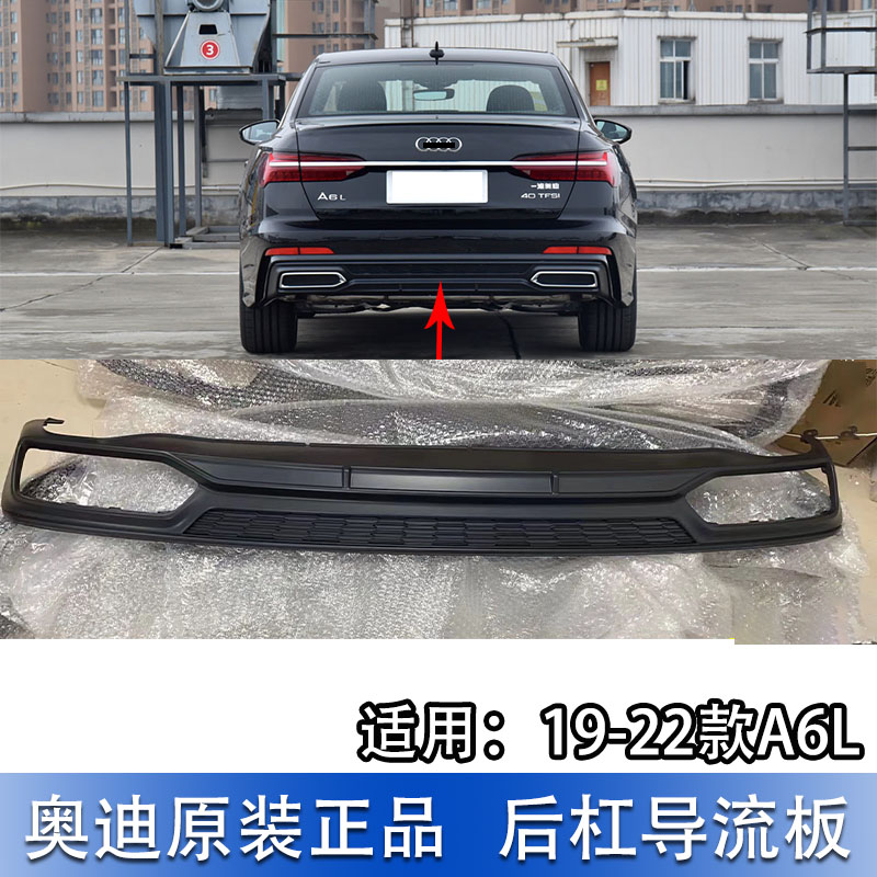 A6LC8后杠动感导流板尾唇