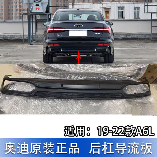 A6LC8后杠动感导流板尾唇