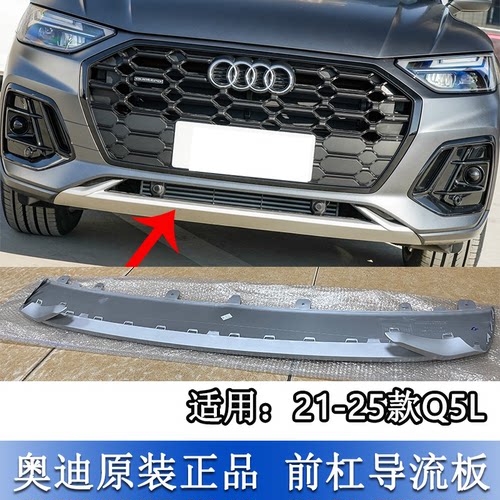 Q5L前杠导流板下防护板原厂