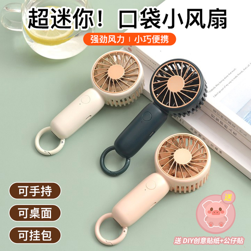 手持小风扇便携式随身迷你usb可充电手拿散热吹辅食小型可爱学生桌面宿舍超静音儿童手握办公室桌上电风扇怎么看?