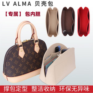 适用lv贝壳包内衬包中包撑型ALMA BB内胆包收纳包nano化妆包内袋