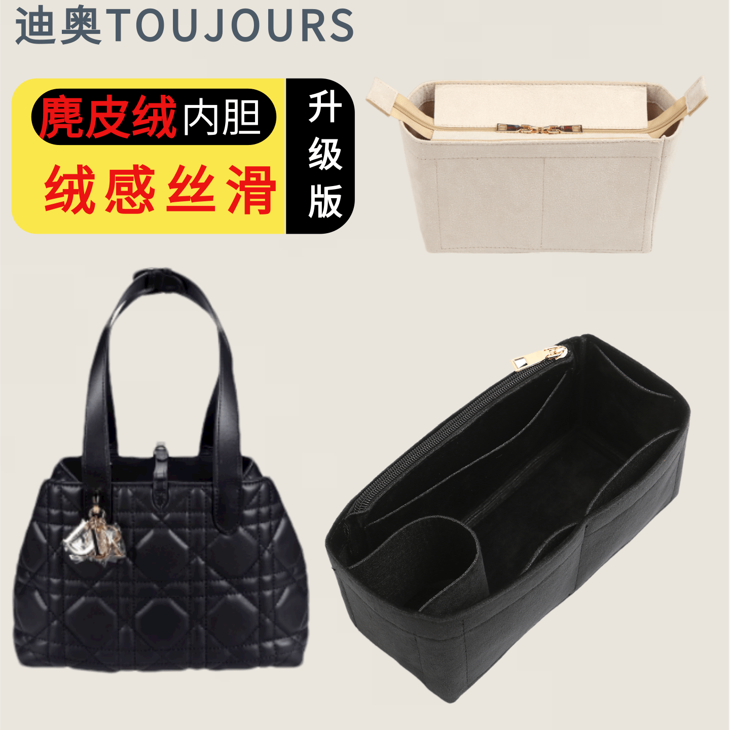 diorTOUJOURS手提包专属包内胆