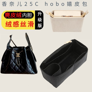 适用Chanel香奈儿25c hobo嬉皮包内胆包中包撑bag轻薄收纳内衬袋