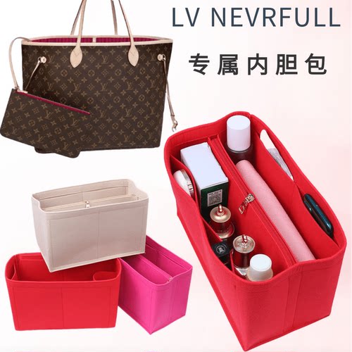 LVneverfull内胆包收纳塑形